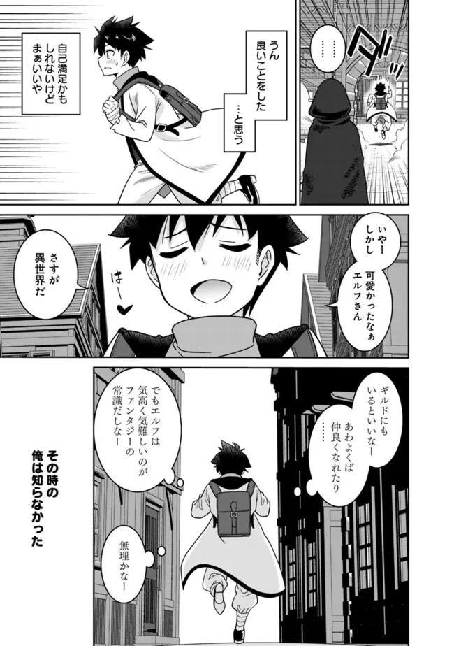 美醜逆転世界のクレリック ～美醜と貞操観念が逆転した異世界で僧侶になりました。淫欲の呪いを解くためにハーレムパーティで『儀式』します～ 第2話 - 23