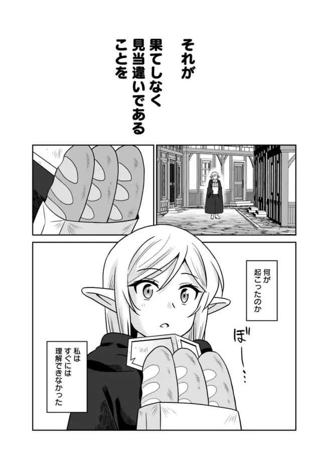 美醜逆転世界のクレリック ～美醜と貞操観念が逆転した異世界で僧侶になりました。淫欲の呪いを解くためにハーレムパーティで『儀式』します～ 第2話 - 24