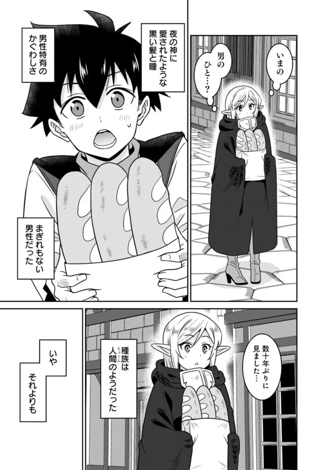 美醜逆転世界のクレリック ～美醜と貞操観念が逆転した異世界で僧侶になりました。淫欲の呪いを解くためにハーレムパーティで『儀式』します～ 第2話 - 25