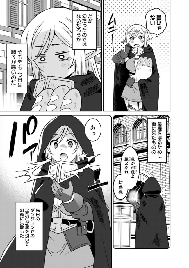 美醜逆転世界のクレリック ～美醜と貞操観念が逆転した異世界で僧侶になりました。淫欲の呪いを解くためにハーレムパーティで『儀式』します～ 第2話 - 27