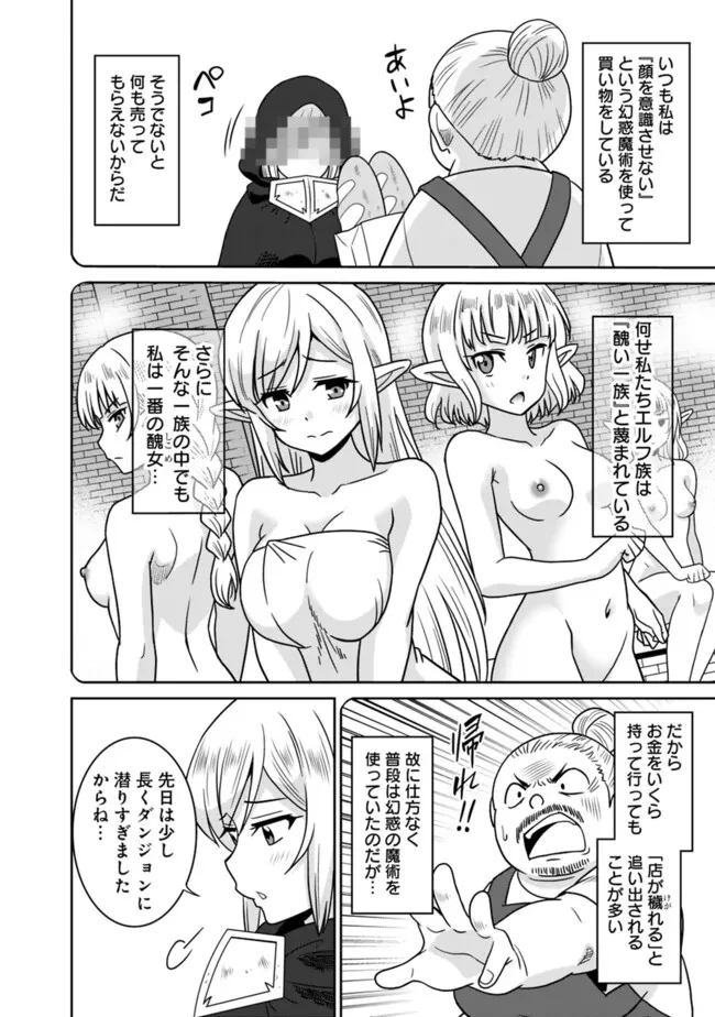 美醜逆転世界のクレリック ～美醜と貞操観念が逆転した異世界で僧侶になりました。淫欲の呪いを解くためにハーレムパーティで『儀式』します～ 第2話 - 28