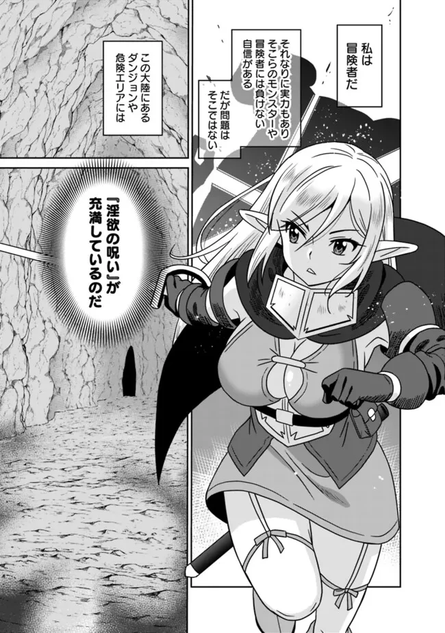 美醜逆転世界のクレリック ～美醜と貞操観念が逆転した異世界で僧侶になりました。淫欲の呪いを解くためにハーレムパーティで『儀式』します～ 第2話 - 29