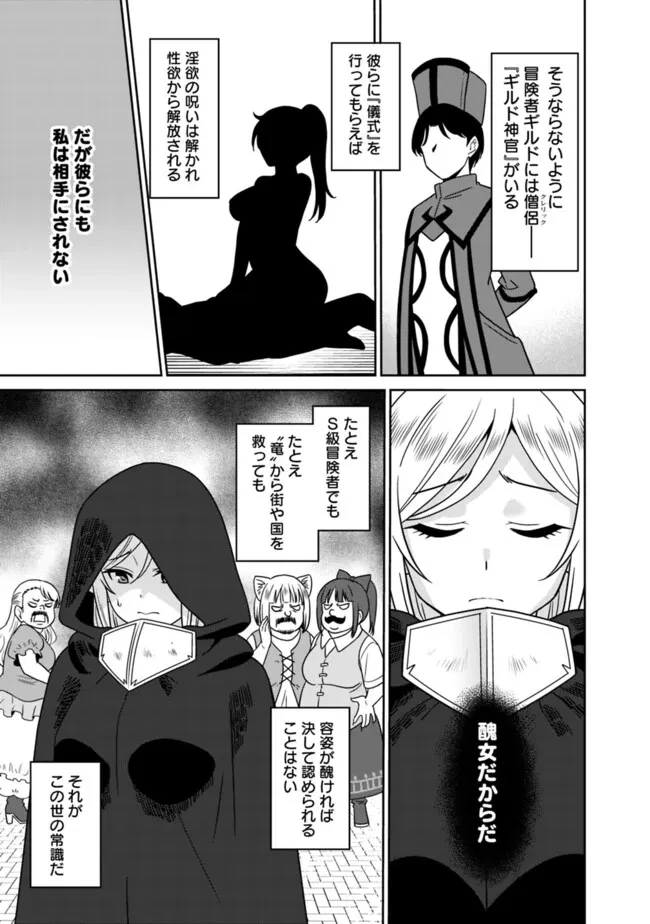 美醜逆転世界のクレリック ～美醜と貞操観念が逆転した異世界で僧侶になりました。淫欲の呪いを解くためにハーレムパーティで『儀式』します～ 第2話 - 31