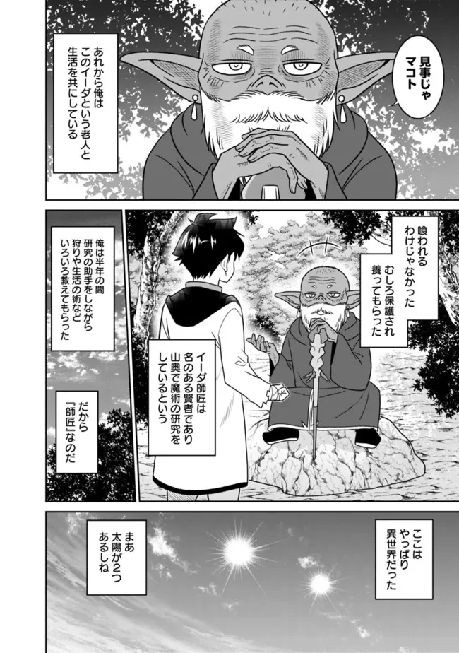 美醜逆転世界のクレリック ～美醜と貞操観念が逆転した異世界で僧侶になりました。淫欲の呪いを解くためにハーレムパーティで『儀式』します～ 第1話 - 22