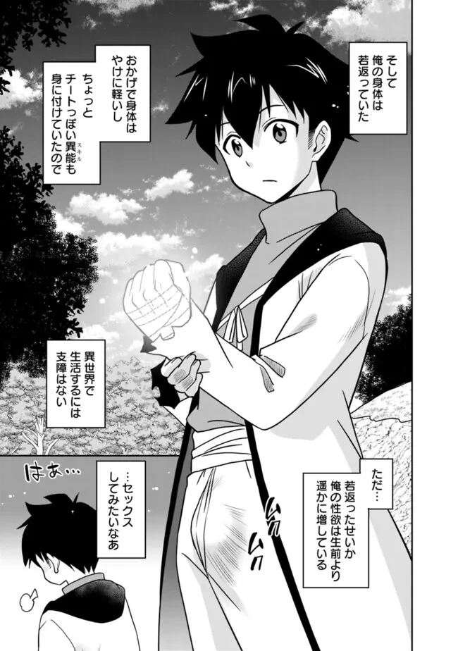 美醜逆転世界のクレリック ～美醜と貞操観念が逆転した異世界で僧侶になりました。淫欲の呪いを解くためにハーレムパーティで『儀式』します～ 第1話 - 23
