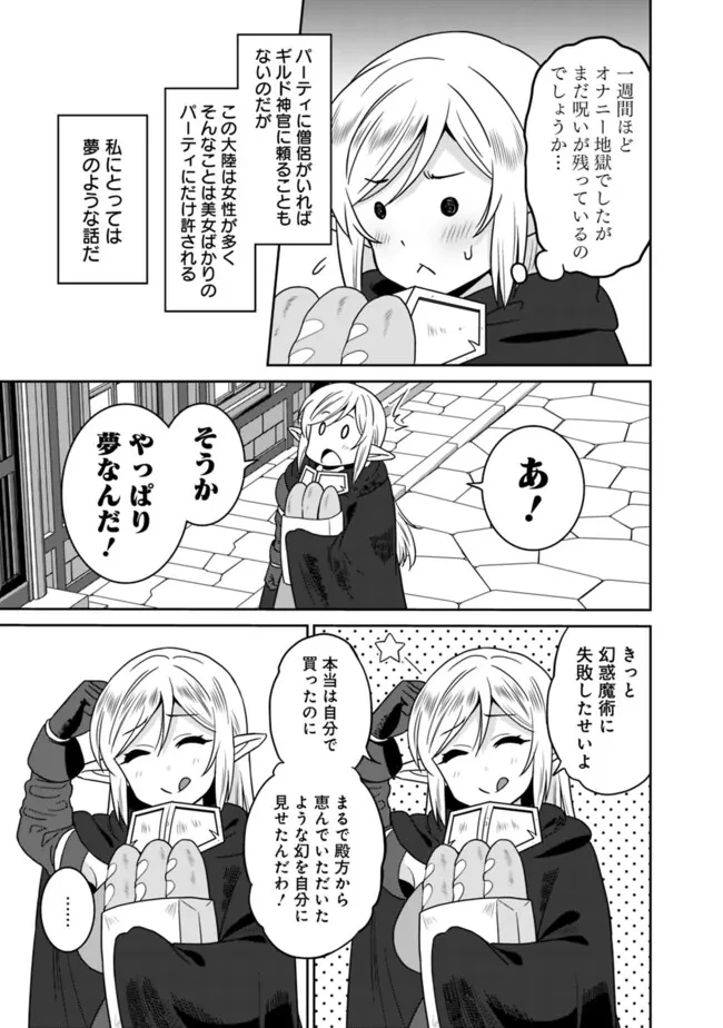 美醜逆転世界のクレリック ～美醜と貞操観念が逆転した異世界で僧侶になりました。淫欲の呪いを解くためにハーレムパーティで『儀式』します～ 第2話 - 33