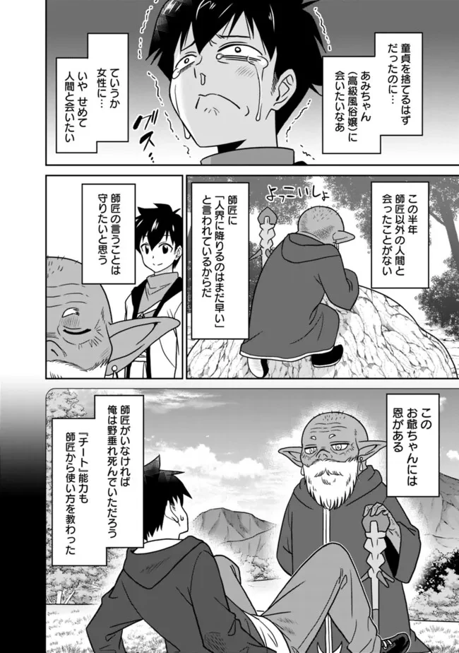 美醜逆転世界のクレリック ～美醜と貞操観念が逆転した異世界で僧侶になりました。淫欲の呪いを解くためにハーレムパーティで『儀式』します～ 第1話 - 24