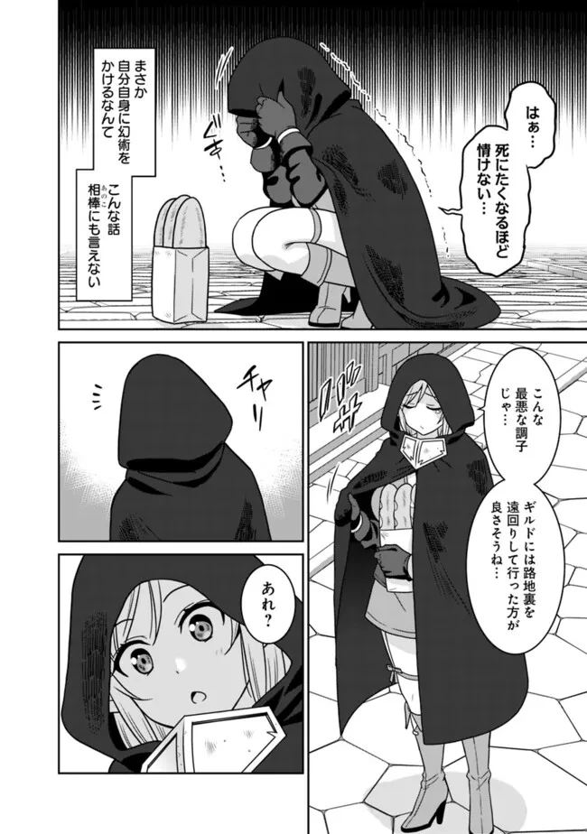 美醜逆転世界のクレリック ～美醜と貞操観念が逆転した異世界で僧侶になりました。淫欲の呪いを解くためにハーレムパーティで『儀式』します～ 第2話 - 34