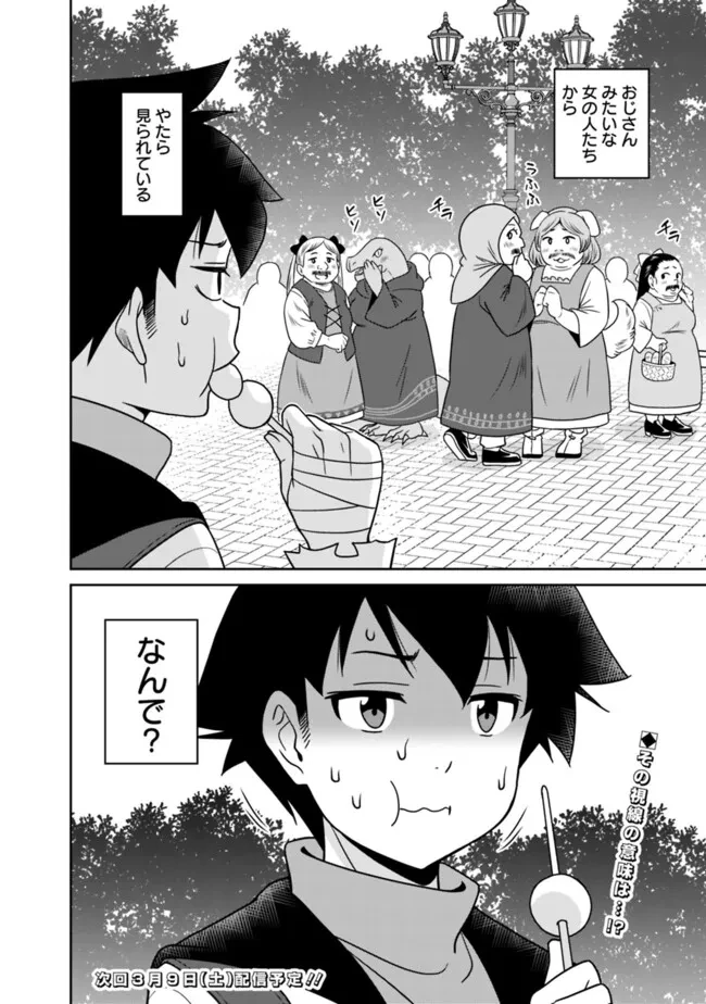 美醜逆転世界のクレリック ～美醜と貞操観念が逆転した異世界で僧侶になりました。淫欲の呪いを解くためにハーレムパーティで『儀式』します～ 第2話 - 36