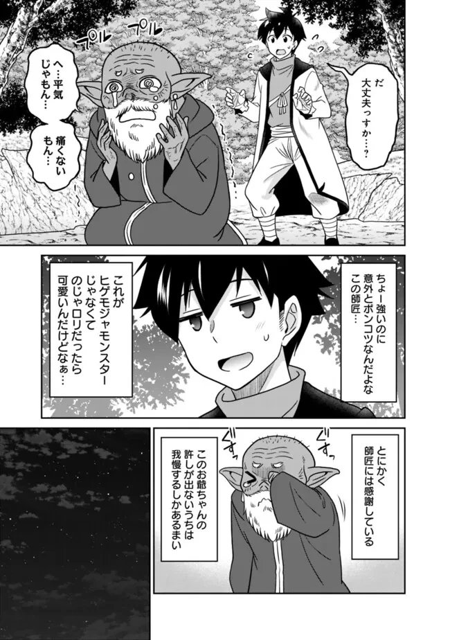 美醜逆転世界のクレリック ～美醜と貞操観念が逆転した異世界で僧侶になりました。淫欲の呪いを解くためにハーレムパーティで『儀式』します～ 第1話 - 27