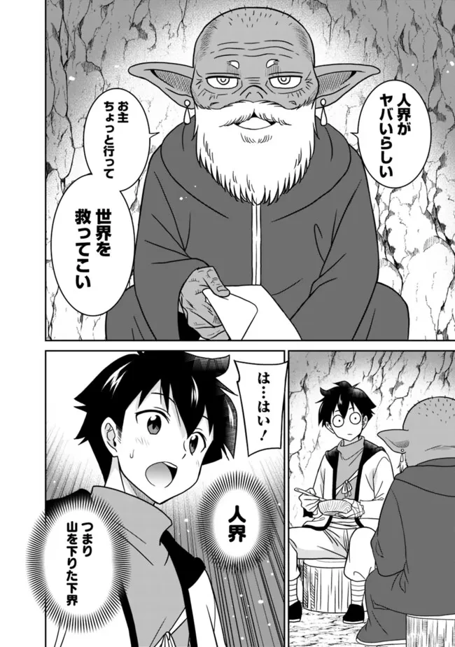 美醜逆転世界のクレリック ～美醜と貞操観念が逆転した異世界で僧侶になりました。淫欲の呪いを解くためにハーレムパーティで『儀式』します～ 第1話 - 30