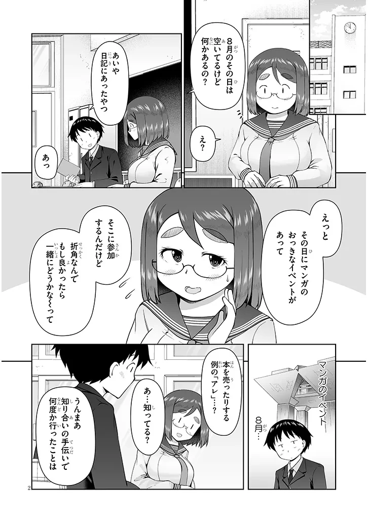 地味子な三葉さんが僕を誘惑する 第16話 - 2
