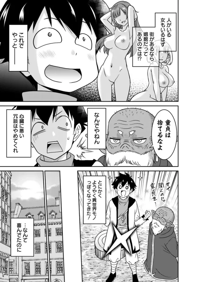 美醜逆転世界のクレリック ～美醜と貞操観念が逆転した異世界で僧侶になりました。淫欲の呪いを解くためにハーレムパーティで『儀式』します～ 第1話 - 31