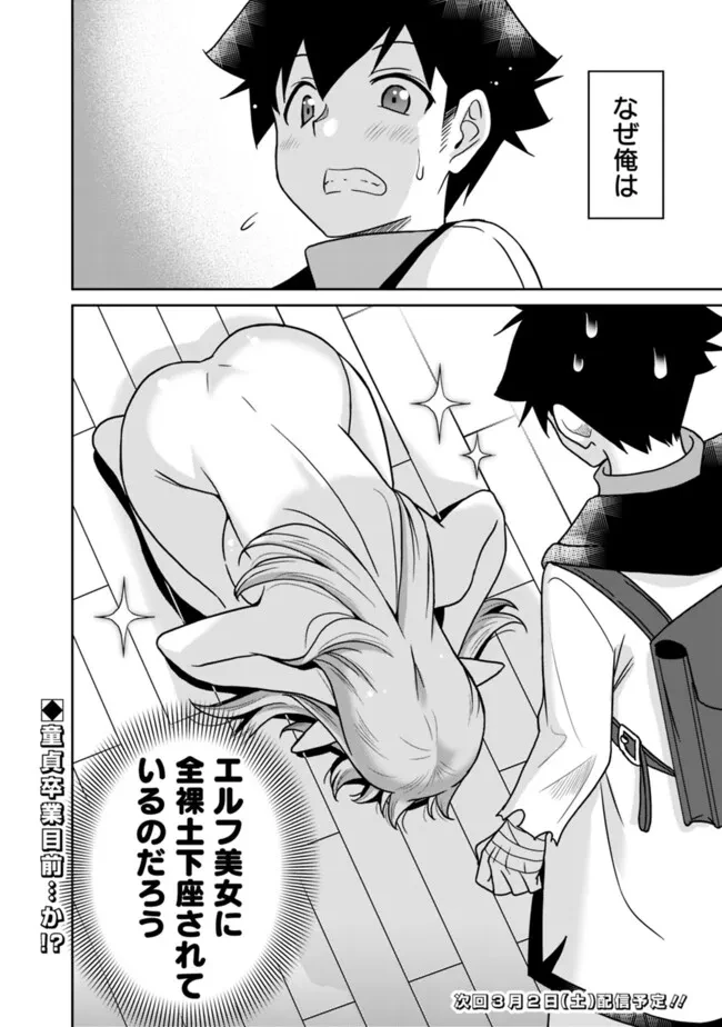 美醜逆転世界のクレリック ～美醜と貞操観念が逆転した異世界で僧侶になりました。淫欲の呪いを解くためにハーレムパーティで『儀式』します～ 第1話 - 32