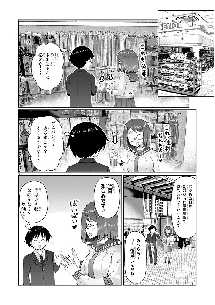 地味子な三葉さんが僕を誘惑する 第16話 - 4