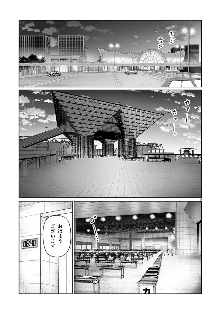 地味子な三葉さんが僕を誘惑する 第16話 - 5