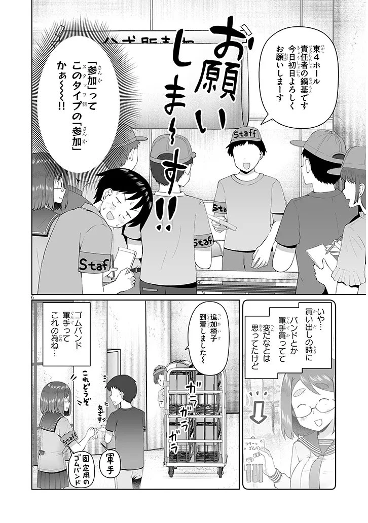 地味子な三葉さんが僕を誘惑する 第16話 - 6