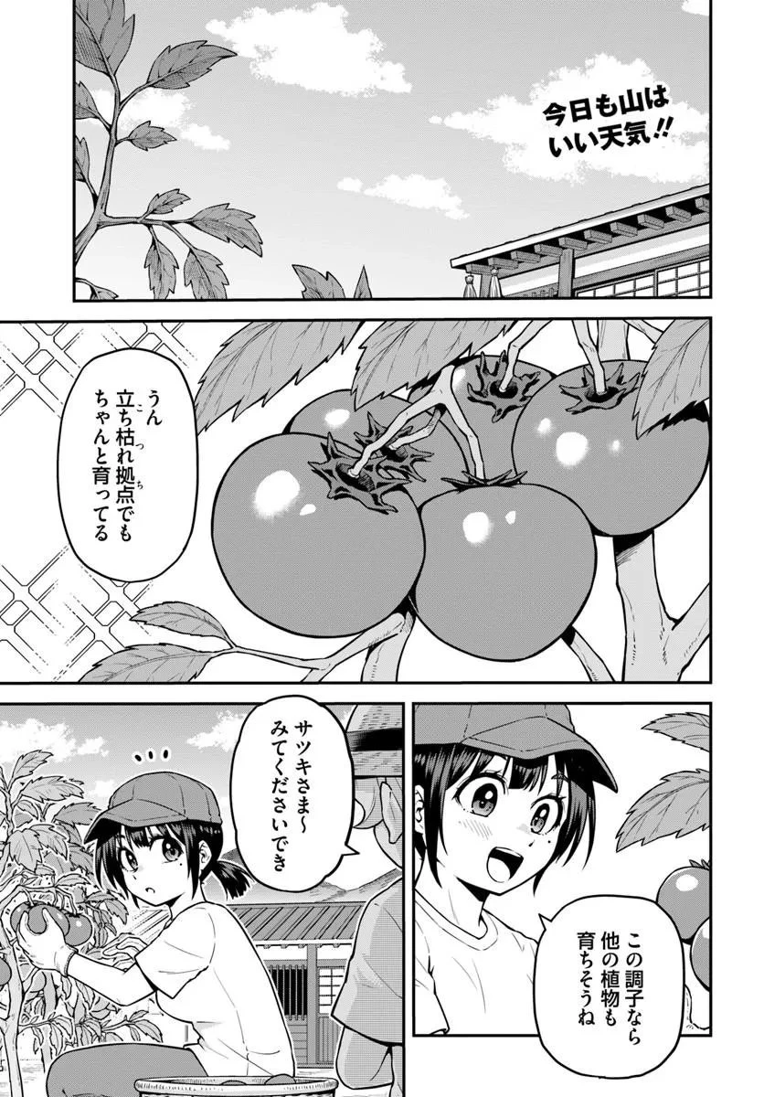 山、買いました 〜異世界暮らしも悪くない〜 第22話 - 1