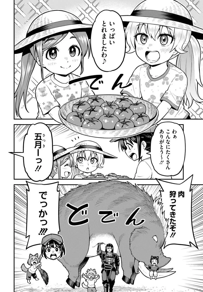 山、買いました 〜異世界暮らしも悪くない〜 第22話 - 2