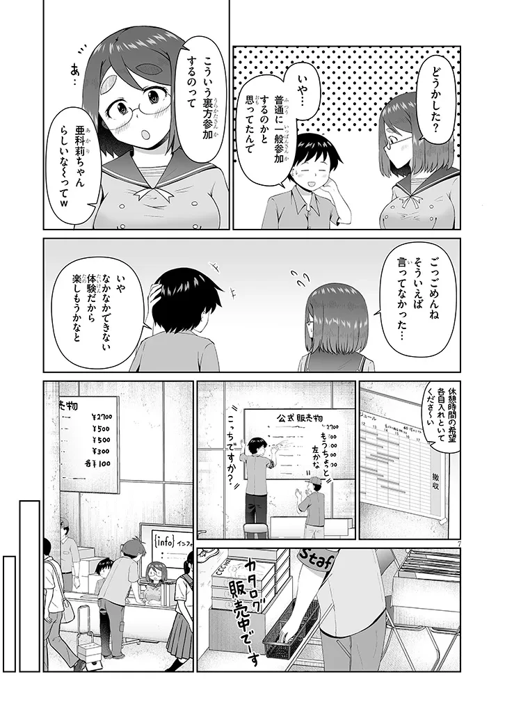 地味子な三葉さんが僕を誘惑する 第16話 - 7