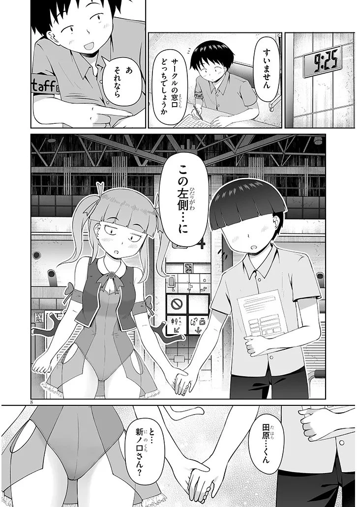 地味子な三葉さんが僕を誘惑する 第16話 - 8