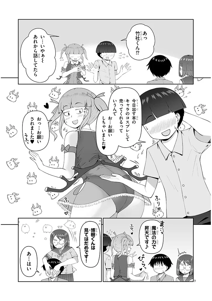 地味子な三葉さんが僕を誘惑する 第16話 - 9