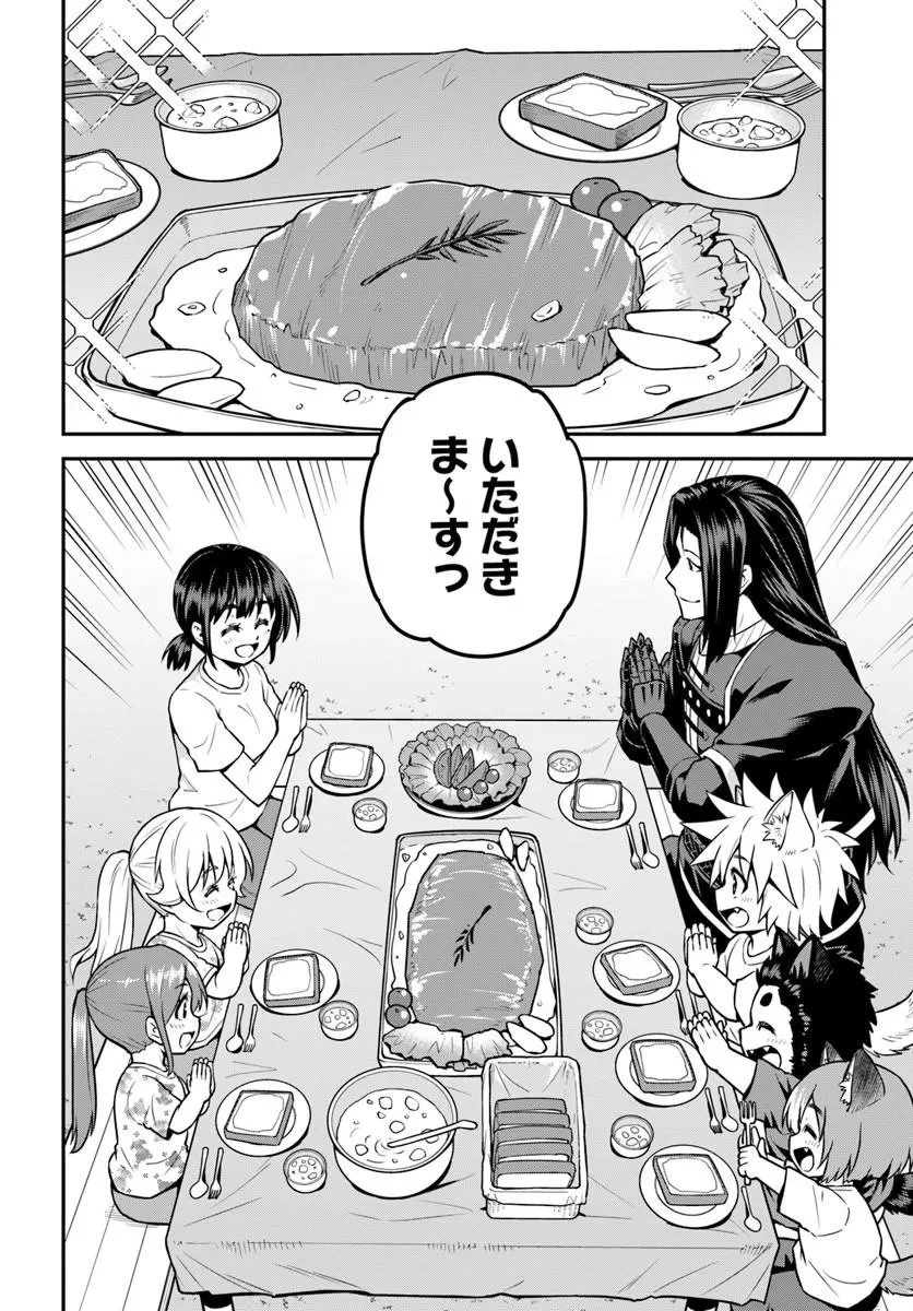山、買いました 〜異世界暮らしも悪くない〜 第22話 - 4
