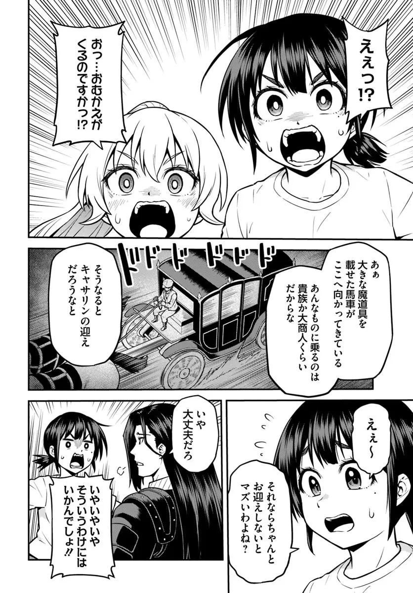 山、買いました 〜異世界暮らしも悪くない〜 第22話 - 6