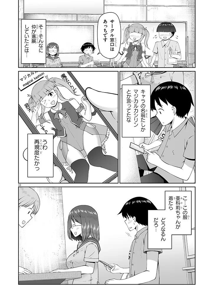 地味子な三葉さんが僕を誘惑する 第16話 - 10