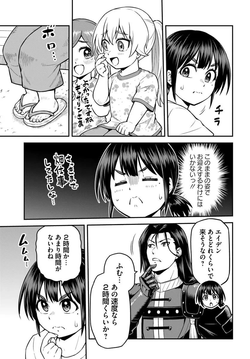 山、買いました 〜異世界暮らしも悪くない〜 第22話 - 7