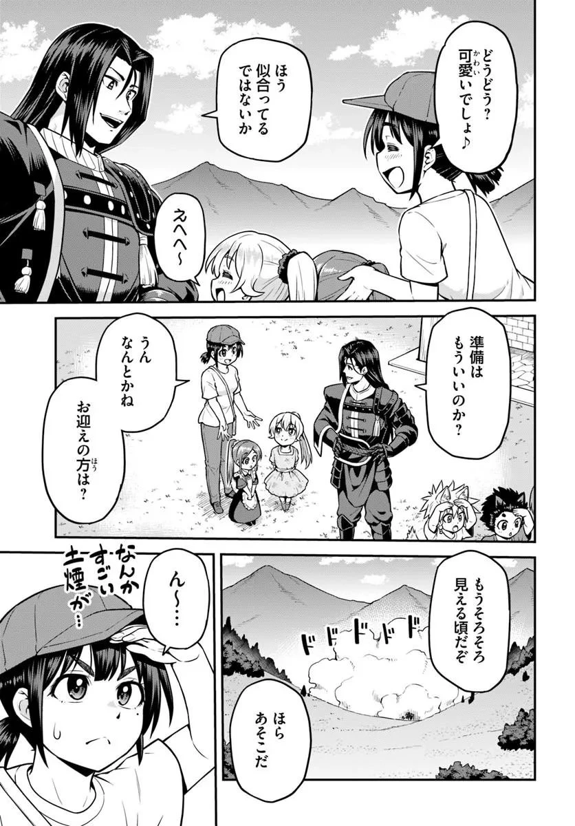 山、買いました 〜異世界暮らしも悪くない〜 第22話 - 11