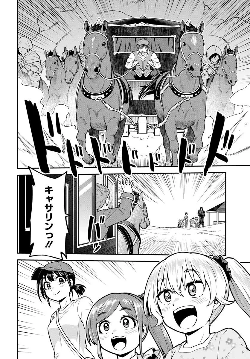 山、買いました 〜異世界暮らしも悪くない〜 第22話 - 12