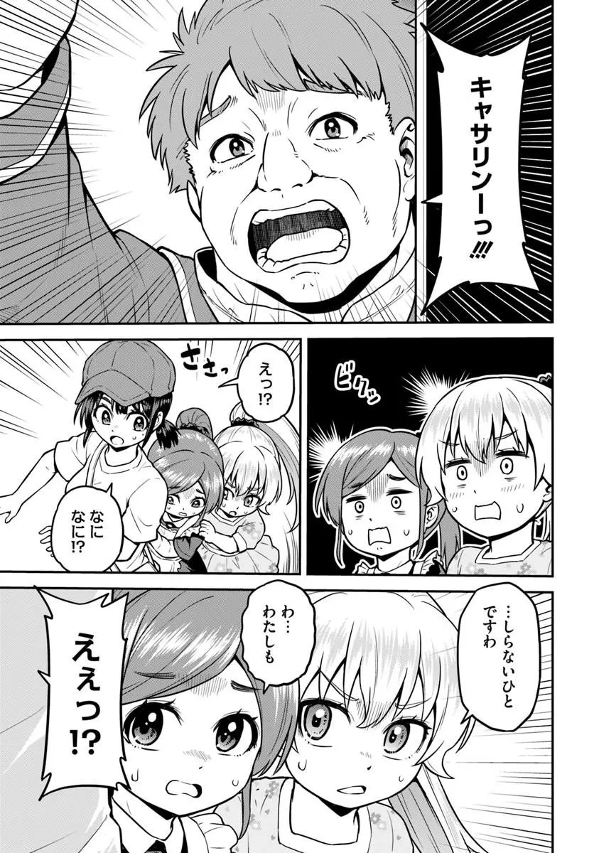 山、買いました 〜異世界暮らしも悪くない〜 第22話 - 13