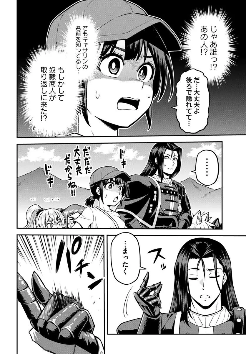 山、買いました 〜異世界暮らしも悪くない〜 第22話 - 14