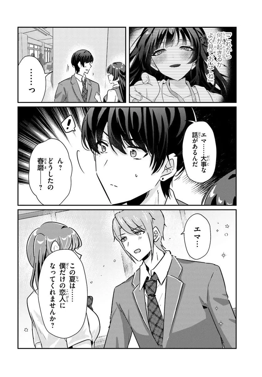本物のカノジョにしたくなるまで、私で試していいよ。 第15話 - 2