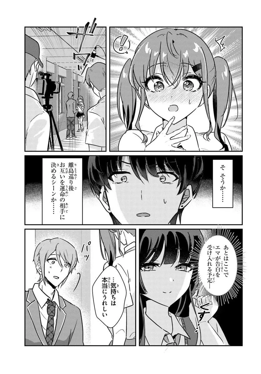 本物のカノジョにしたくなるまで、私で試していいよ。 第15話 - 3