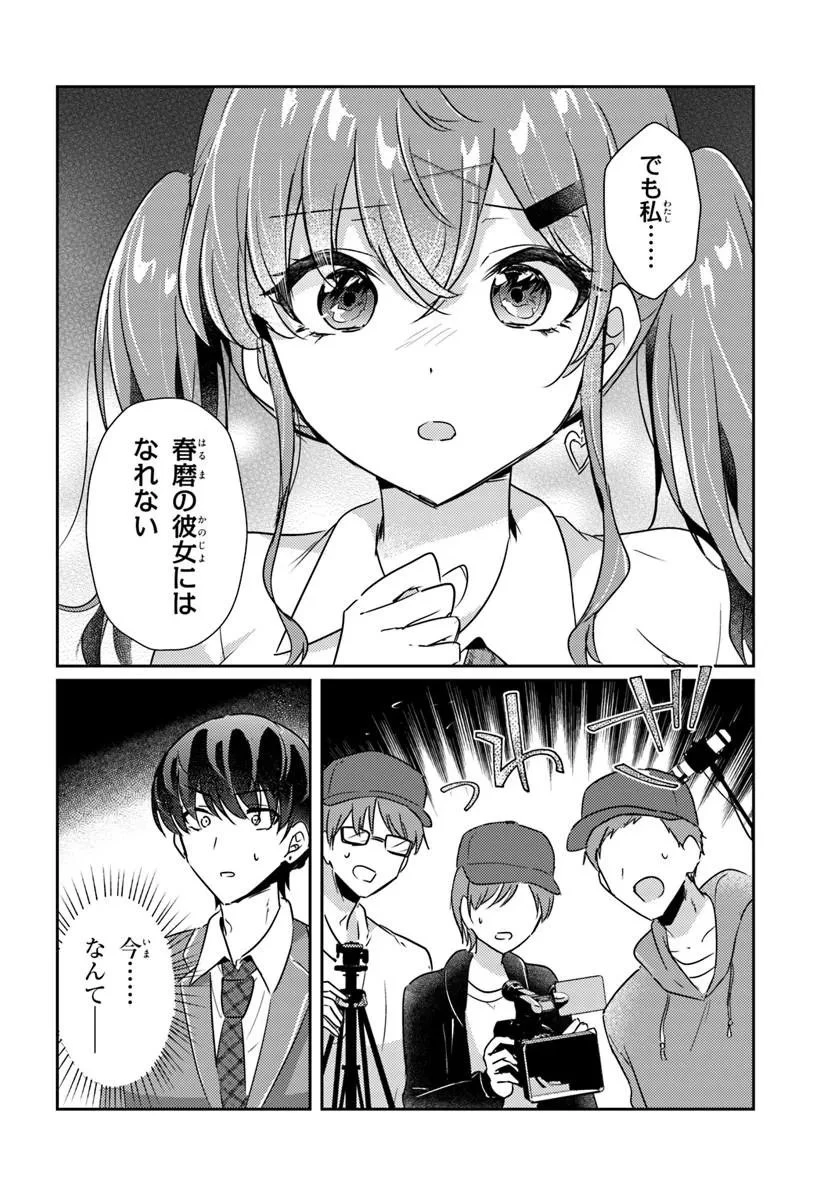 本物のカノジョにしたくなるまで、私で試していいよ。 第15話 - 4