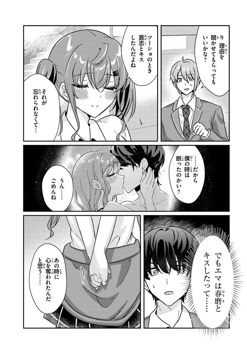 本物のカノジョにしたくなるまで、私で試していいよ。 第15話 - 5