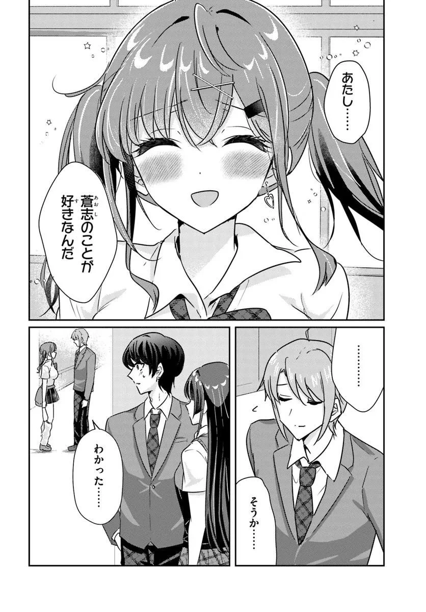 本物のカノジョにしたくなるまで、私で試していいよ。 第15話 - 6