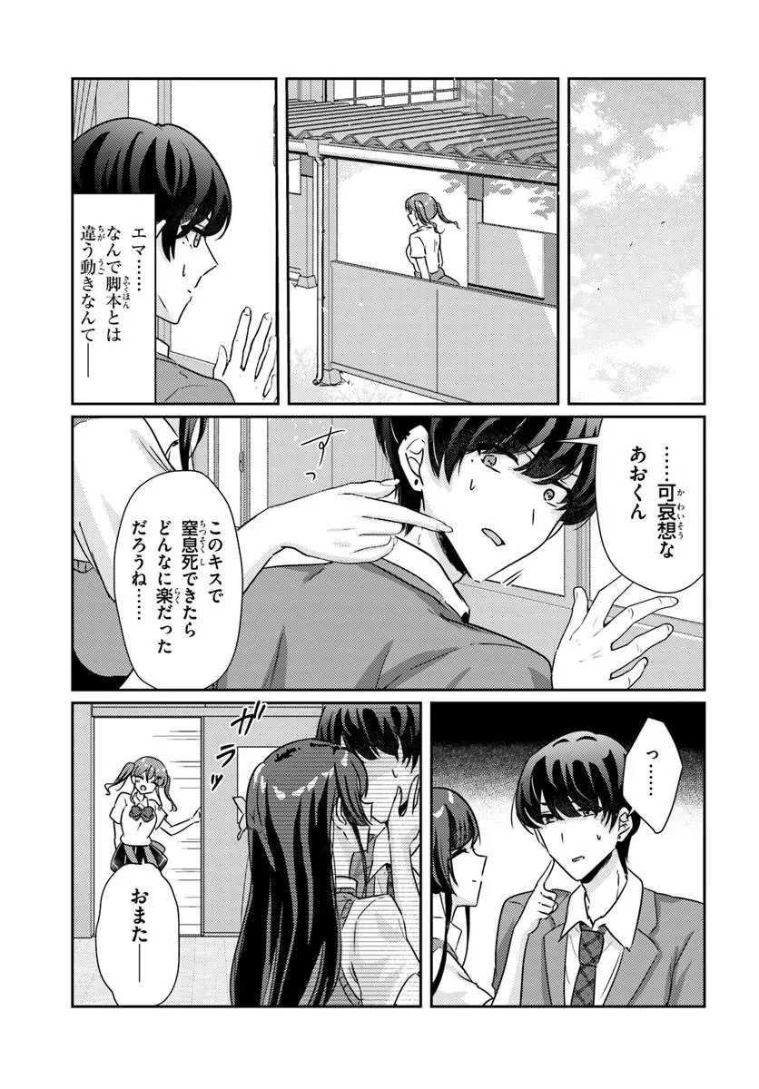 本物のカノジョにしたくなるまで、私で試していいよ。 第15話 - 7