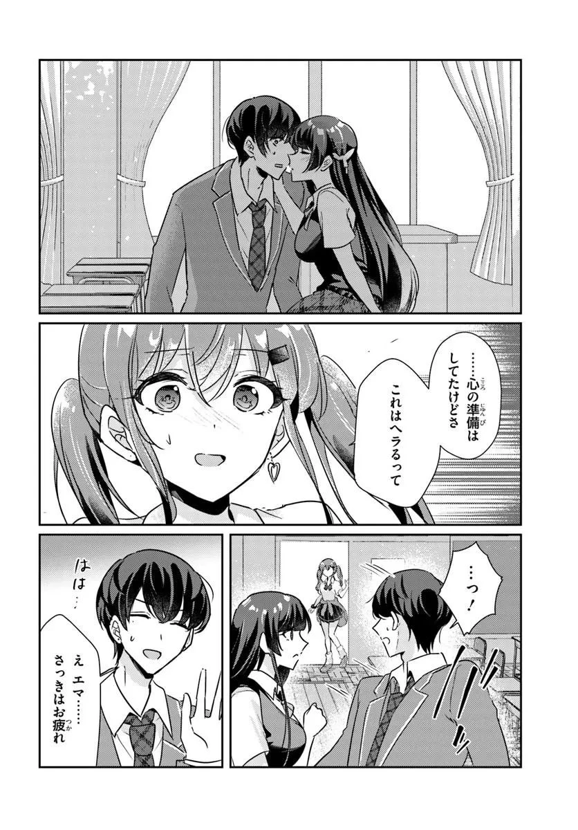 本物のカノジョにしたくなるまで、私で試していいよ。 第15話 - 8