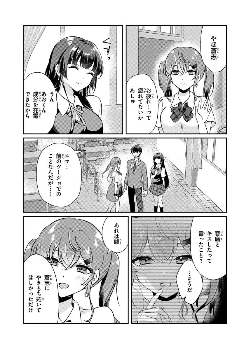 本物のカノジョにしたくなるまで、私で試していいよ。 第15話 - 9