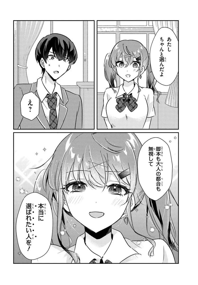 本物のカノジョにしたくなるまで、私で試していいよ。 第15話 - 10