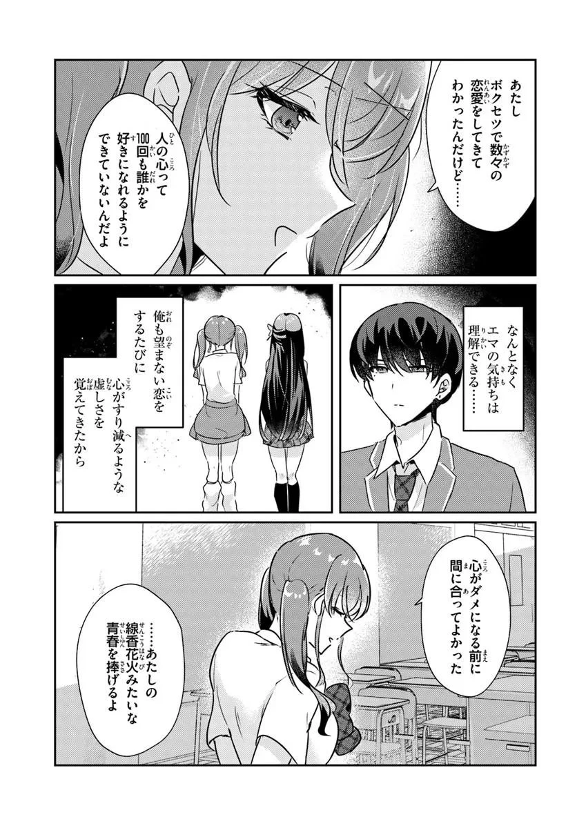 本物のカノジョにしたくなるまで、私で試していいよ。 第15話 - 11