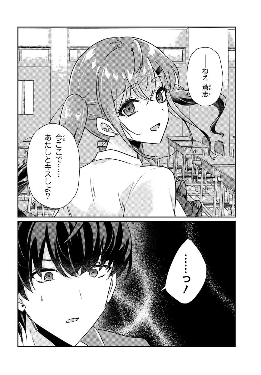 本物のカノジョにしたくなるまで、私で試していいよ。 第15話 - 12