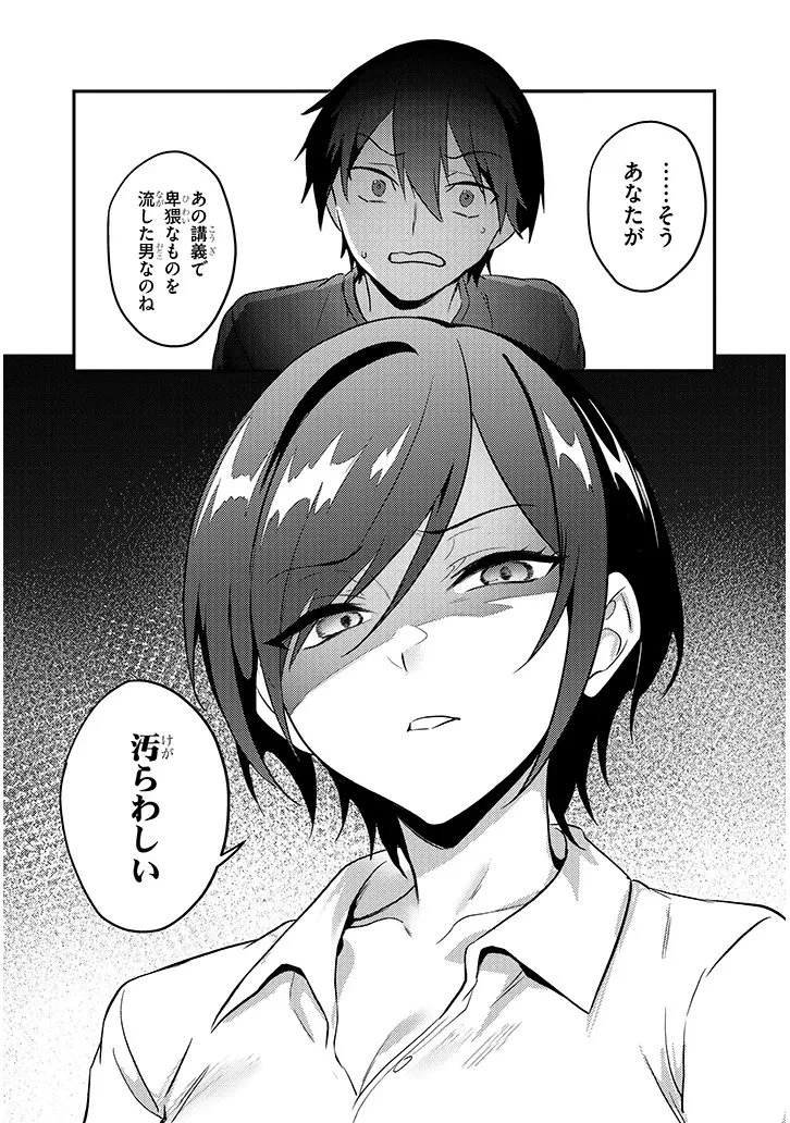 オトナを知りたい女友達 第14話 - 4