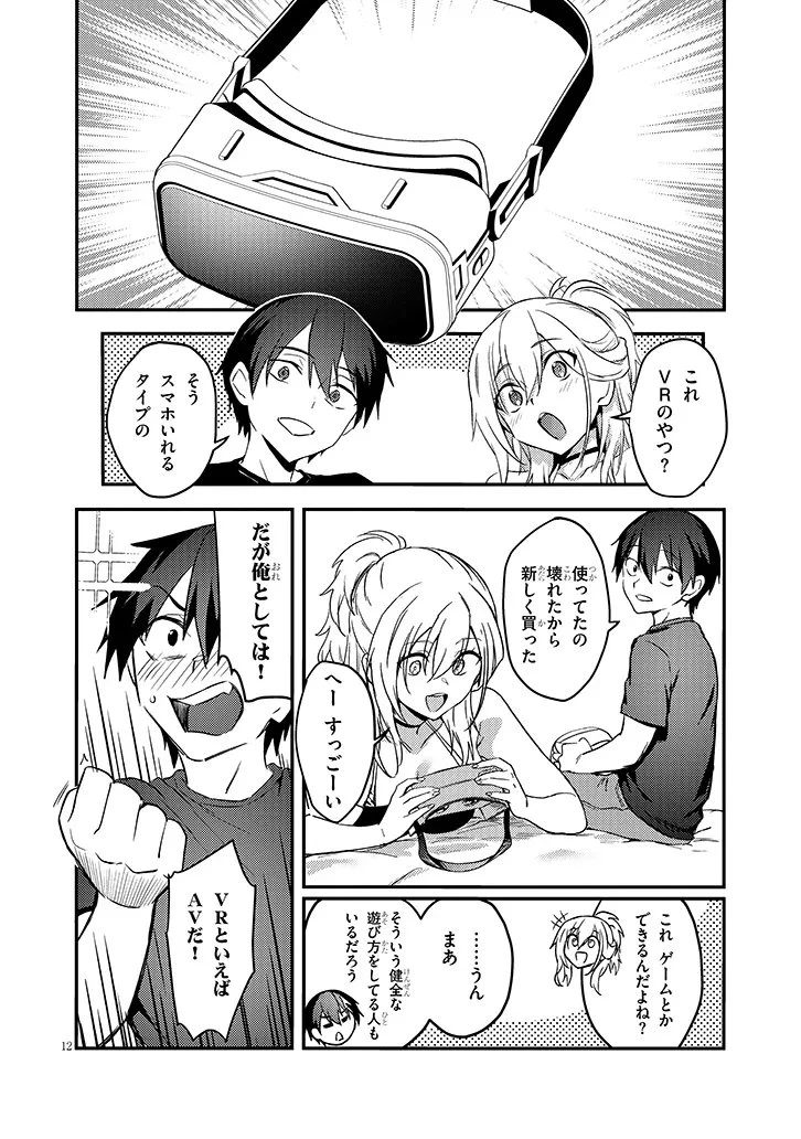 オトナを知りたい女友達 第14話 - 11