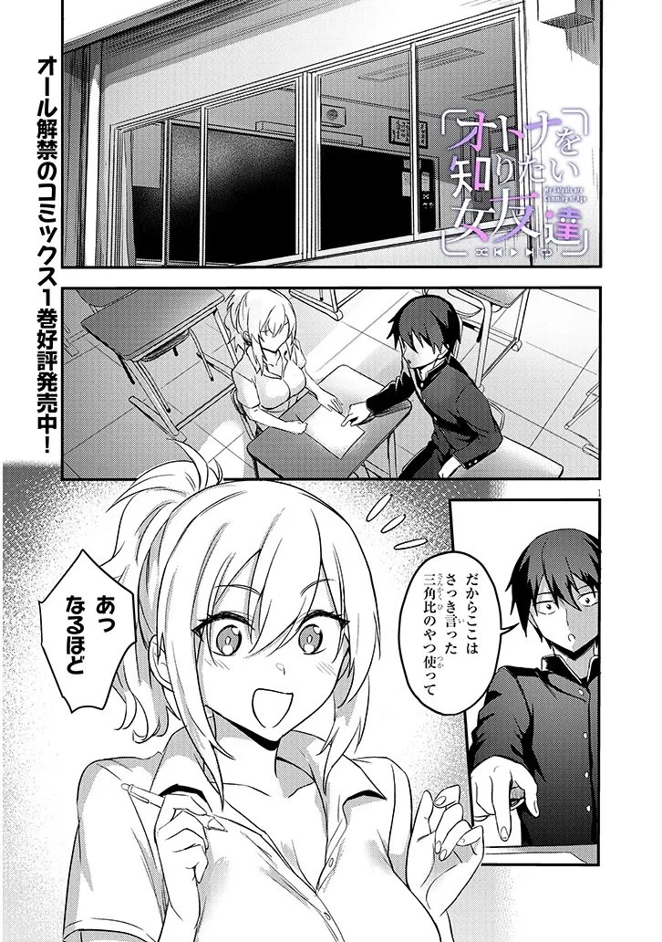オトナを知りたい女友達 第12話 - 1