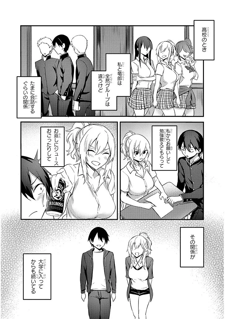 オトナを知りたい女友達 第12話 - 8
