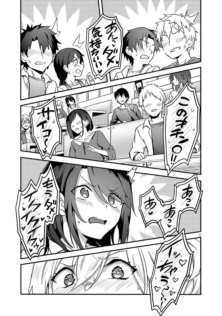 オトナを知りたい女友達 第12話 - 13